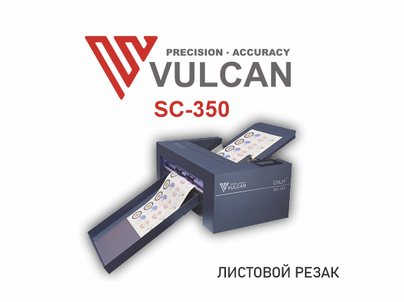Начало продаж листового режущего плоттера Vulcan SC-350