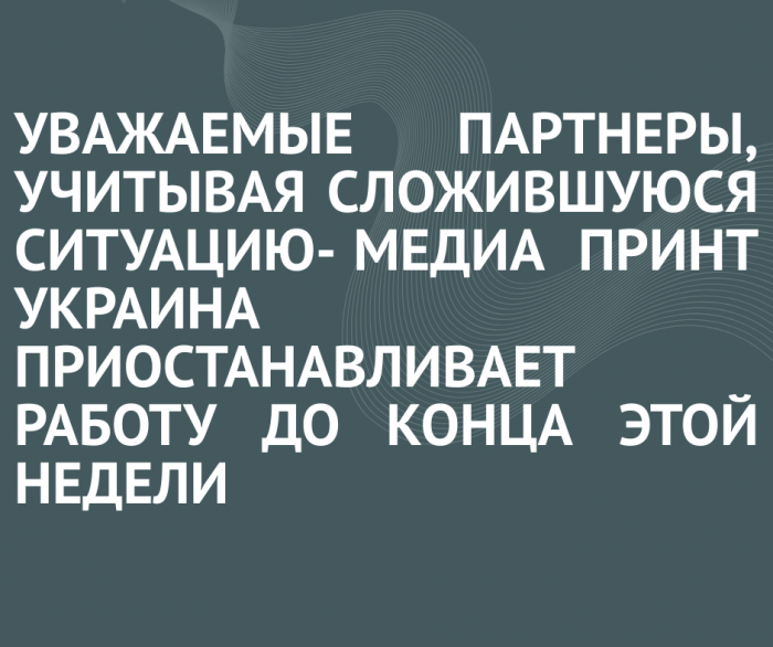 Работа компании приостановлена