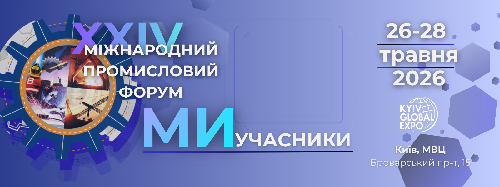 Media Print Ukraine запрошує на виставку «Промисловий форум 2026»