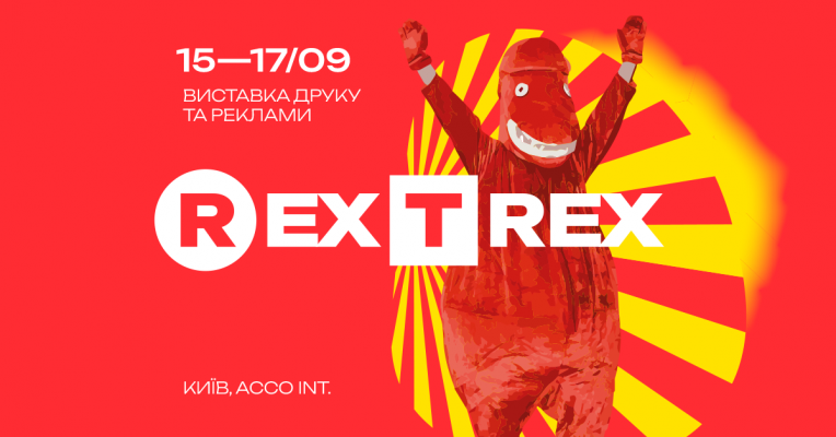 Медиа Принт Украина — учасник виставки Rex-T-Rex 26!