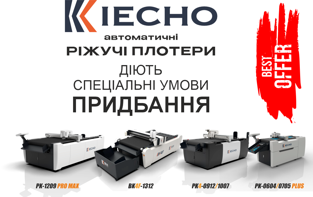 Спеціальні умови на придбання автоматичних ріжучих плотерів IECHO серій PK/BK