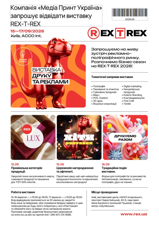 Запрошення_REX_T_REX_Медіа_Принт_Україна 01.jpg Запрошення_REX_T_REX_Медіа_Принт_Україна 01.jpg