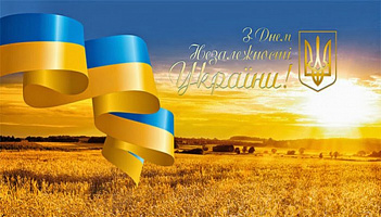 Колектив компанії «Media Print Ukraine» вітає з Днем незалежності України! 