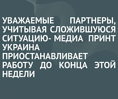 Работа компании приостановлена