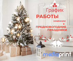 Выходные дни на Новогодние праздники 2021-22