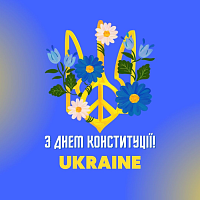 Вітаємо з Днем Конституції України!  28/06/24 вихідний