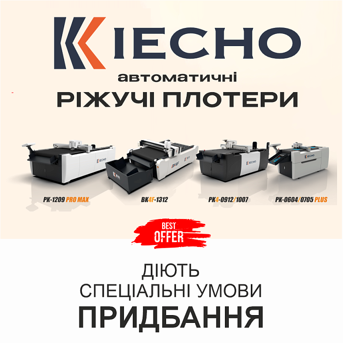 Специальные условия на приобретение автоматических режущих плоттеров IECHO серий PK / BK