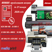 Mimaki продлевает акцию до 31 января 2020 года!