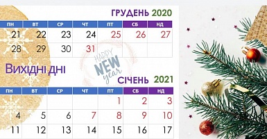  Вихидні дні на новорічні свята 