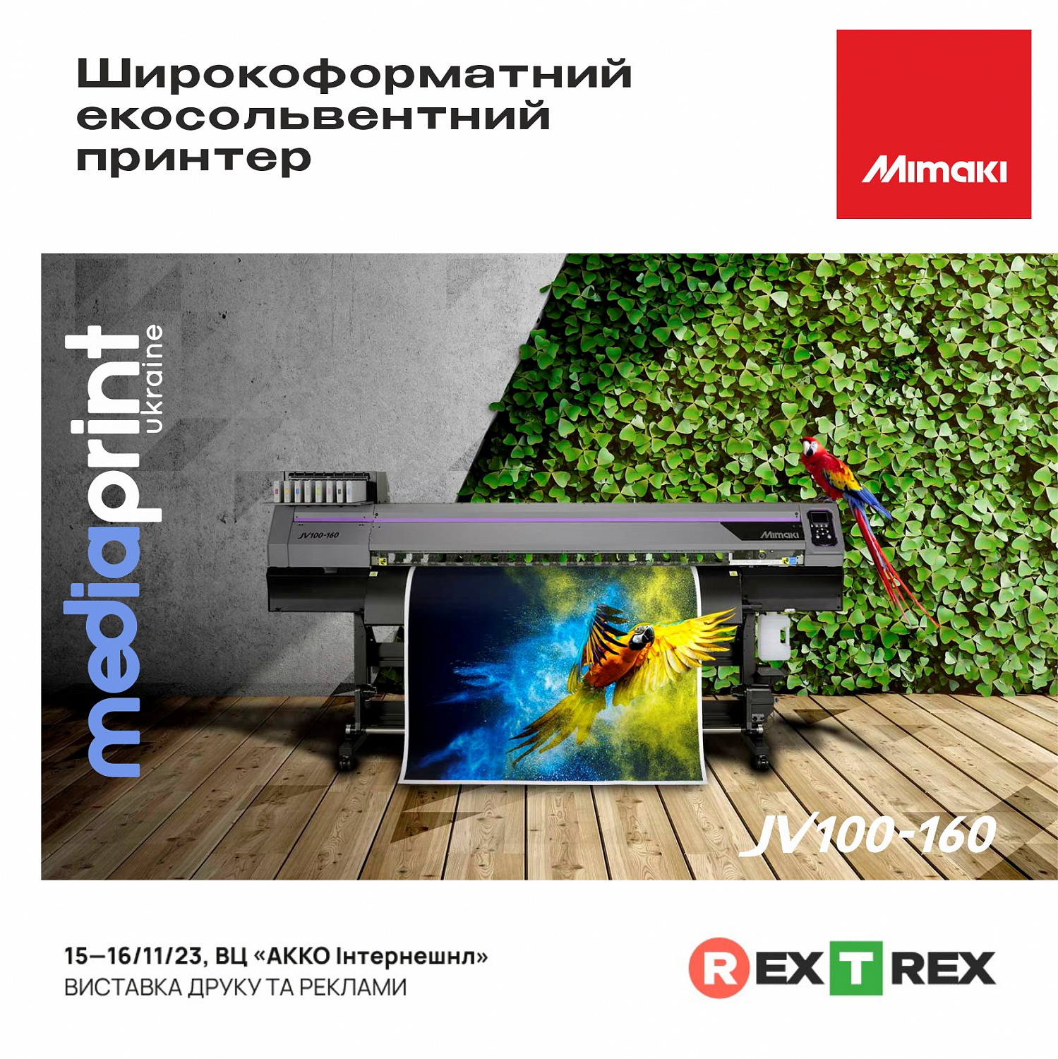 Медиа Принт Украина примет участие на REX-T-REX 2023
