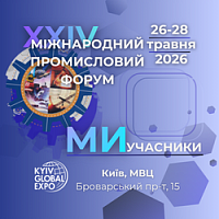 Media Print Ukraine приглашает на выставку «Промышленный форум 2026