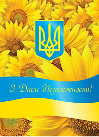 Поздравляем с Днем Независимости Украины! 23/08/24 работаем до 15:00